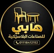 هابي للصناعات البلاستيكية