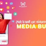 كل ما تريد معرفته عن الميديا باينج (Media Buying)