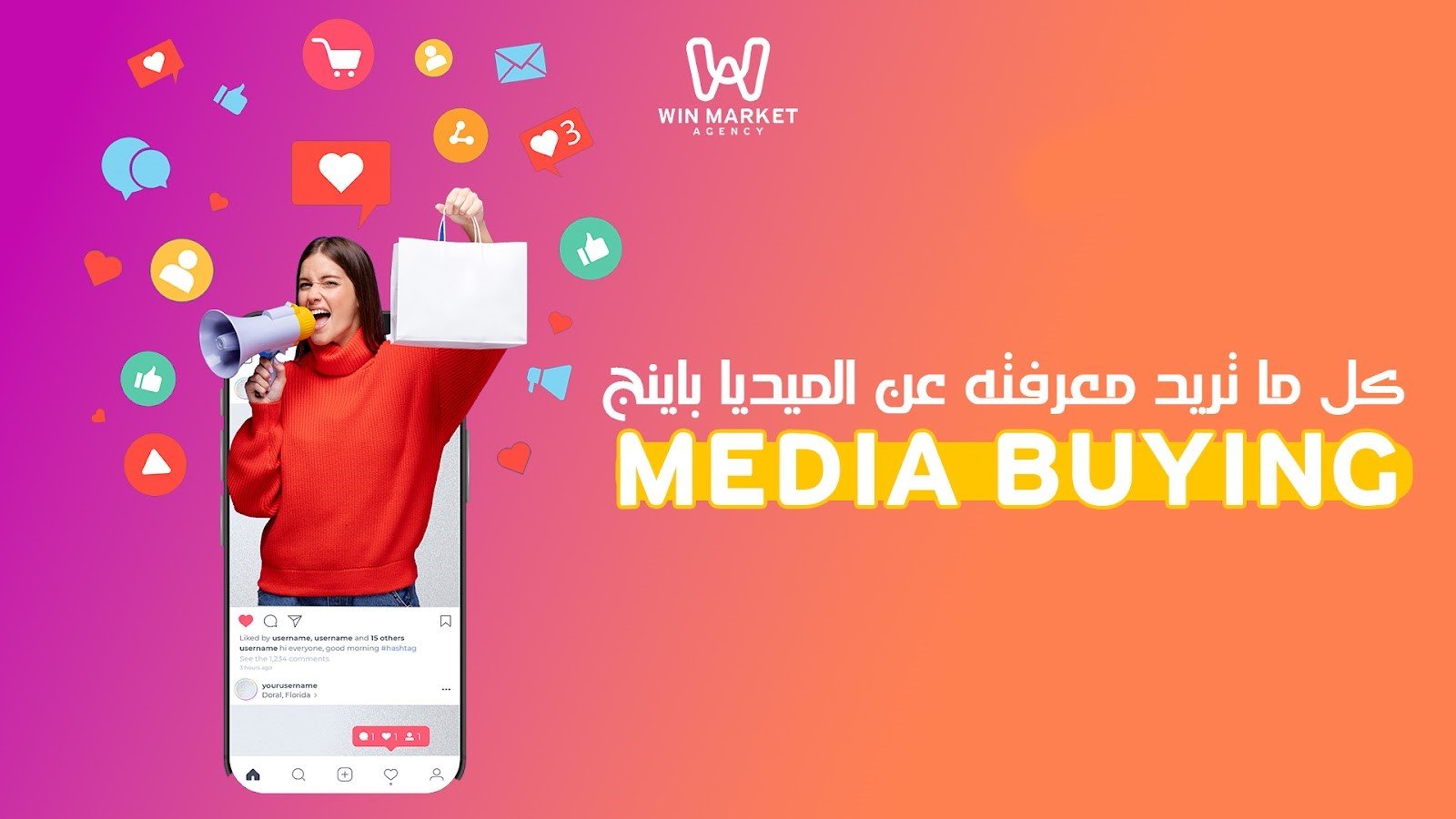 كل ما تريد معرفته عن الميديا باينج (Media Buying)