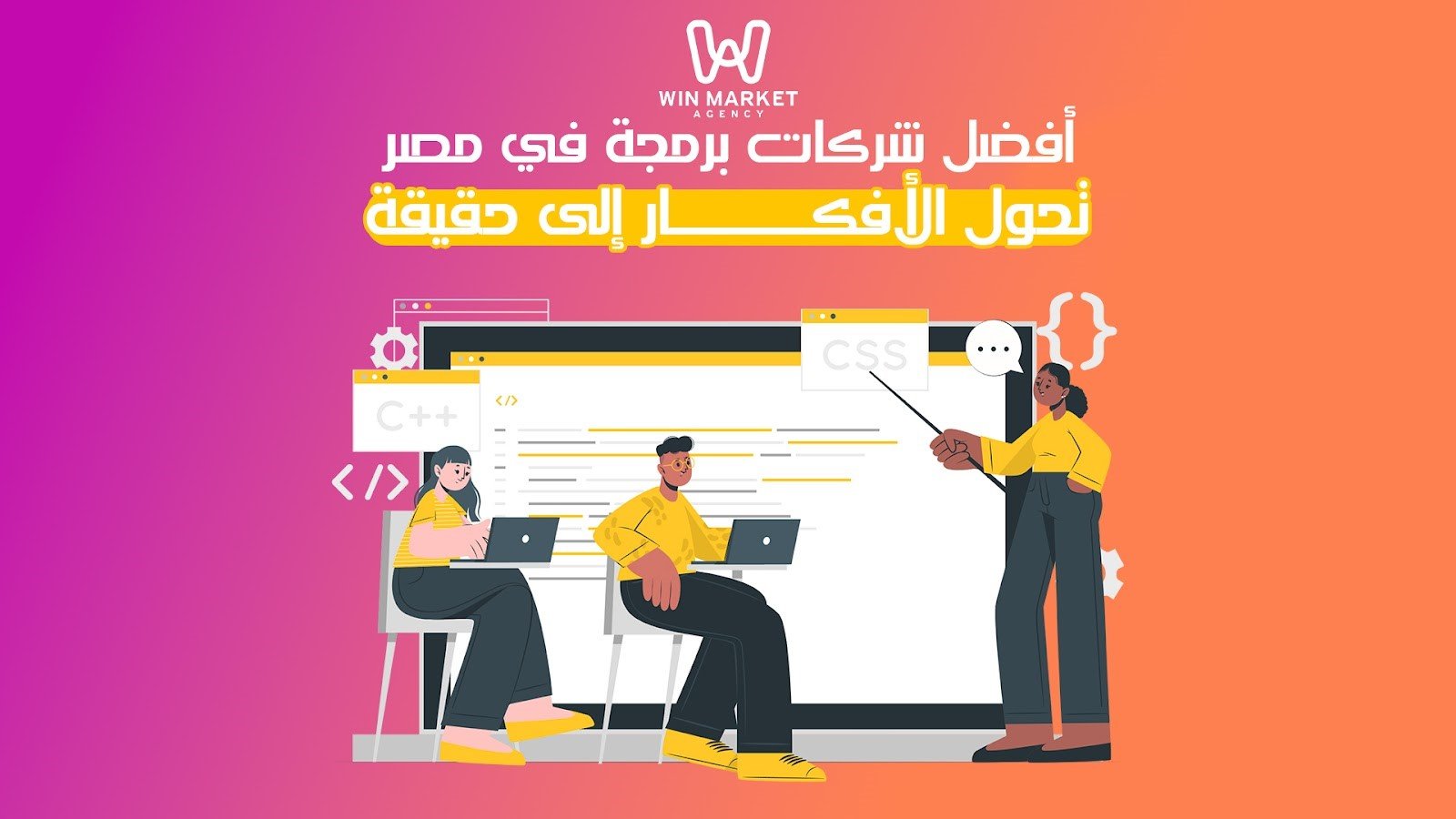 أفضل شركات برمجة في مصر تحول الأفكار إلى حقيقة